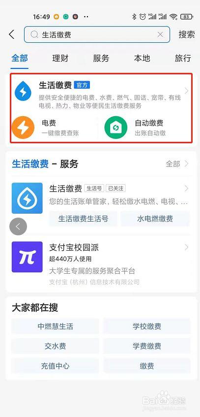 如何解除支付宝账户中的电费户号绑定？插图4