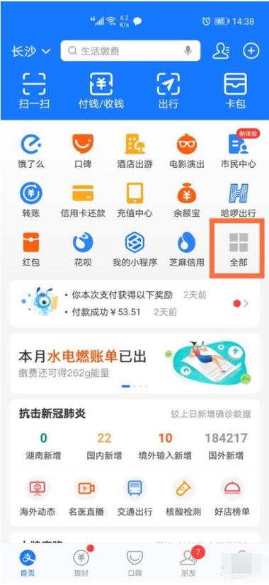 如何解除支付宝账户中的电费户号绑定？插图2