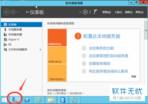 如何禁用Windows Server 2012 R2服务管理器的自动启动功能？插图