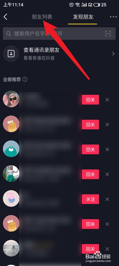 如何在抖音上检测好友的在线状态？插图4