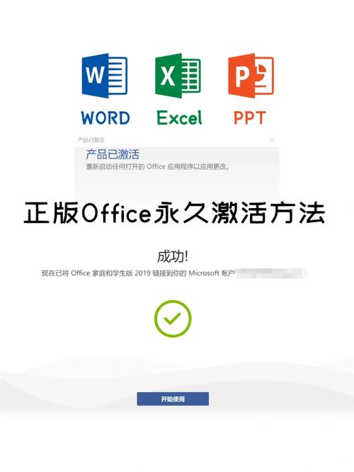 如何顺利激活Office 2019，详细步骤指南插图4