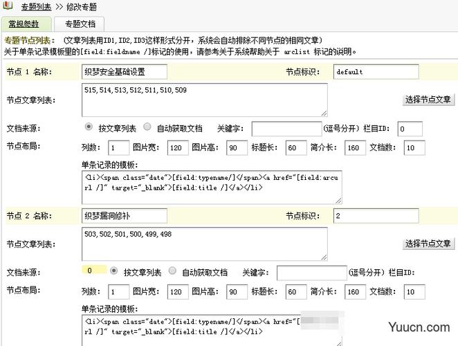 如何在织梦DedeCMS的首页展示最新文章？插图