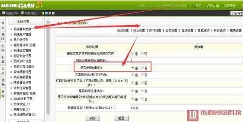 如何正确设置DEDECMS V5.7的伪静态以优化网站性能？插图2