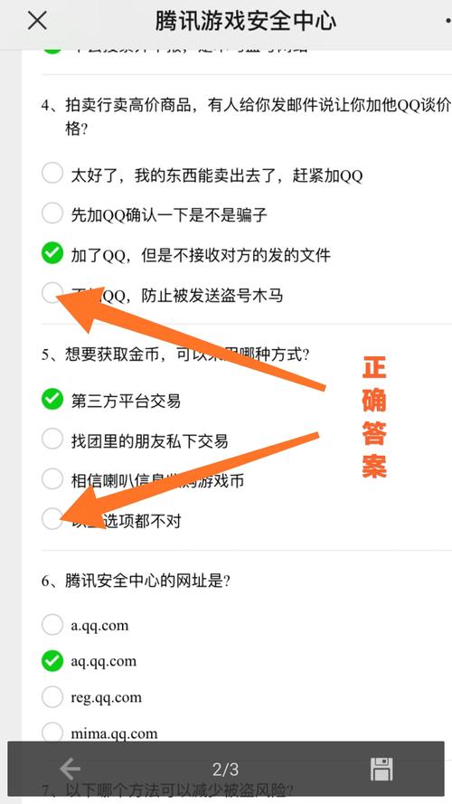 如何验证腾讯游戏安全中心2020年全部答题答案的准确性和完整性？插图4