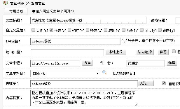 如何有效优化dedecms以提高网站性能？插图4