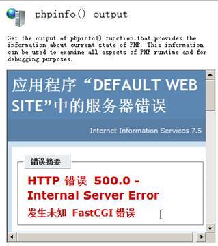 如何在Windows 2008 R2上使用PHP Manager for IIS配置FastCGI PHP环境？插图