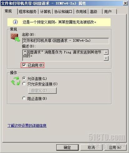 如何在Windows 2008 R2上配置防火墙以允许Ping请求？插图2