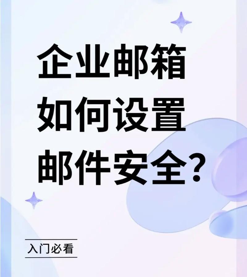 如何为企业选择合适的邮箱服务？插图4