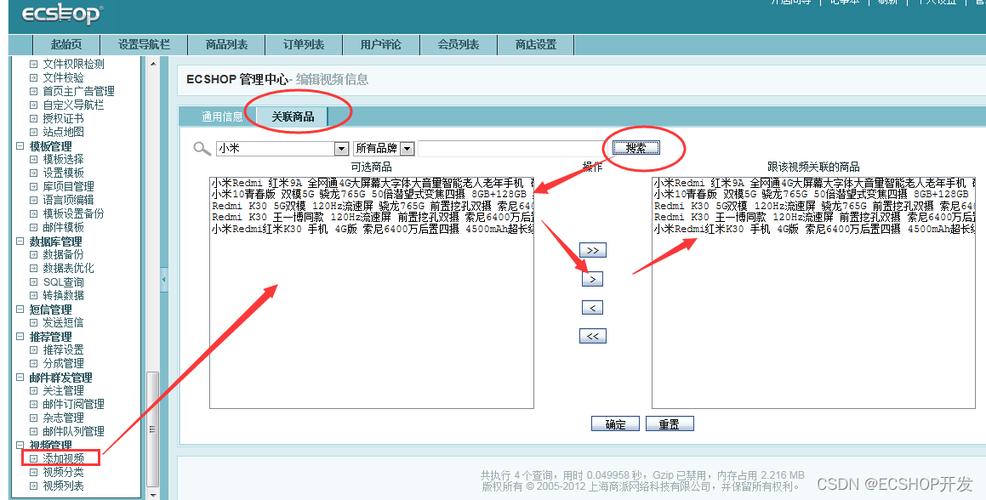 如何实现在Ecshop中关联商品数量超过50个？插图4