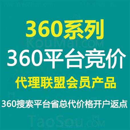 360搜索联盟与百度联盟，哪个提供更高的单价，并且更优？插图