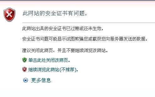 如何解决当前网站的安全证书不受信任的SSL认证问题？插图