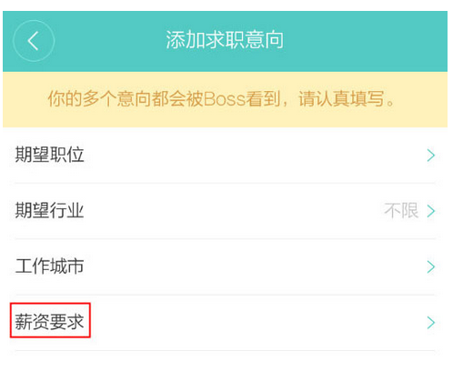 如何在Boss直聘平台上设置我的求职期望？插图2
