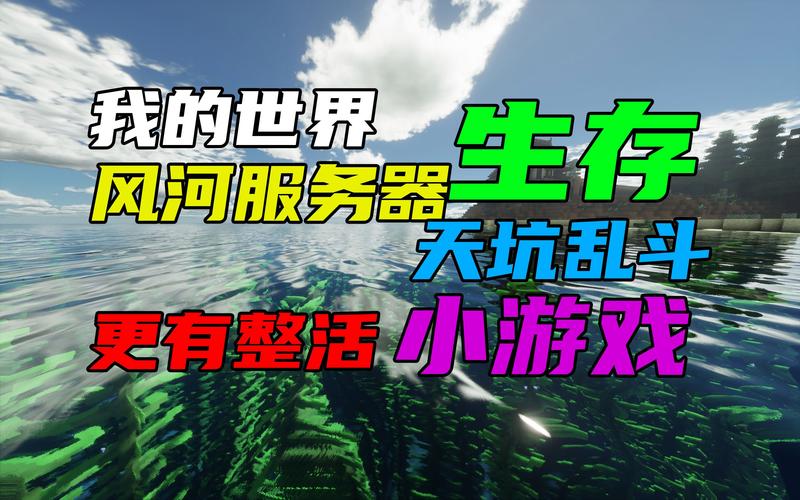 探索我的世界中合格服务器的隐藏优势，它们如何提升游戏体验？插图2