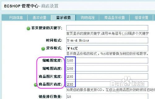 如何设置Ecshop教程中的文章分类或ID以自动提取内容首图作为缩略图展示？插图2