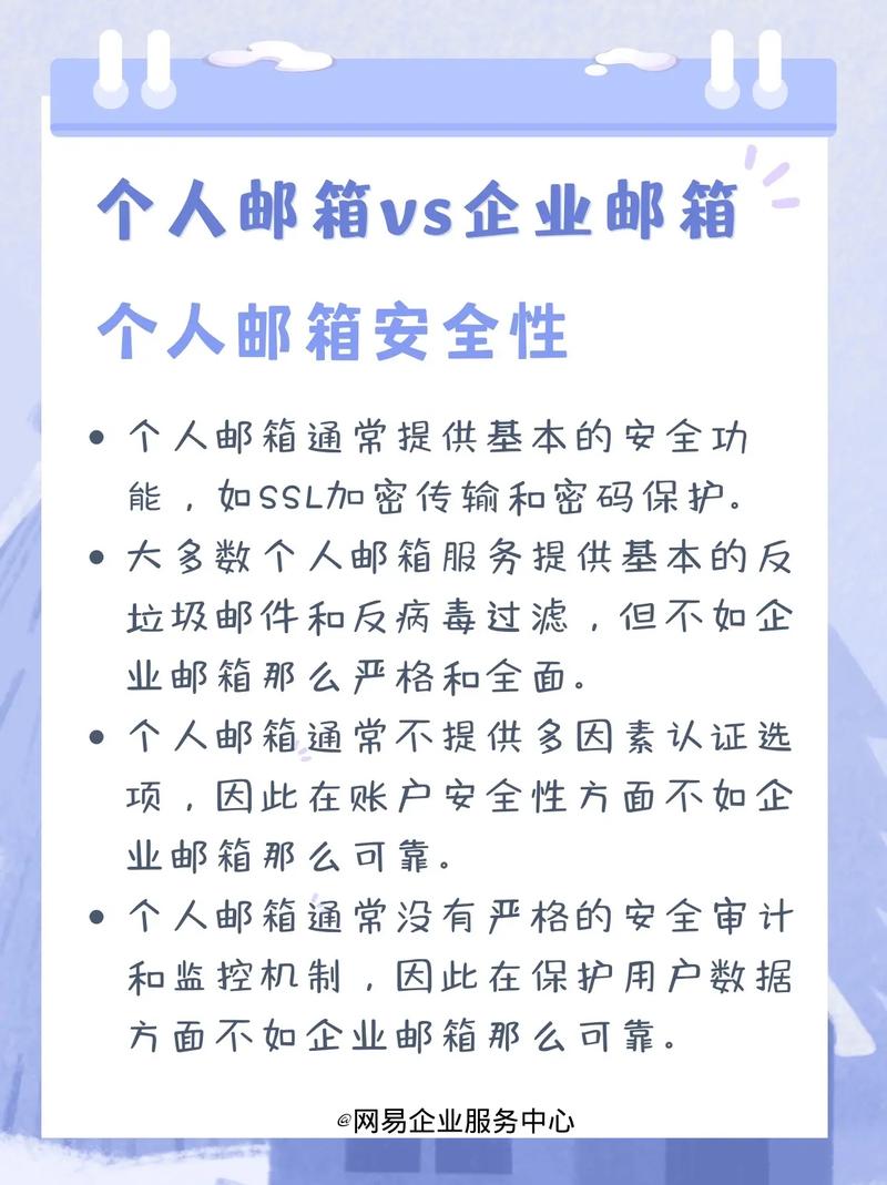 为什么企业更倾向于使用公司邮箱而非个人邮箱？插图4