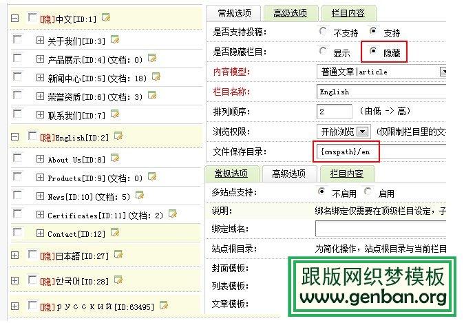 如何利用织梦CMS构建多语言网站？(图解教程)插图