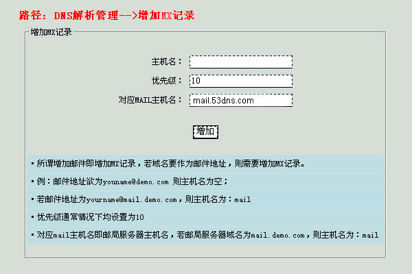 如何在MX记录中快速添加电子邮件域名解析？插图4