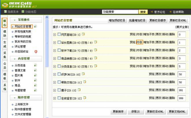 如何在dedecms系统中为列表页的tag标签添加链接功能？插图2