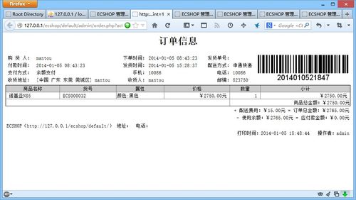 如何有效精简ECShop中的配送和支付方式设置？插图2