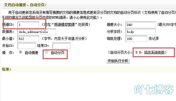 如何修复DEDE列表分页不横向显示而只呈现纵向样式的问题？插图2