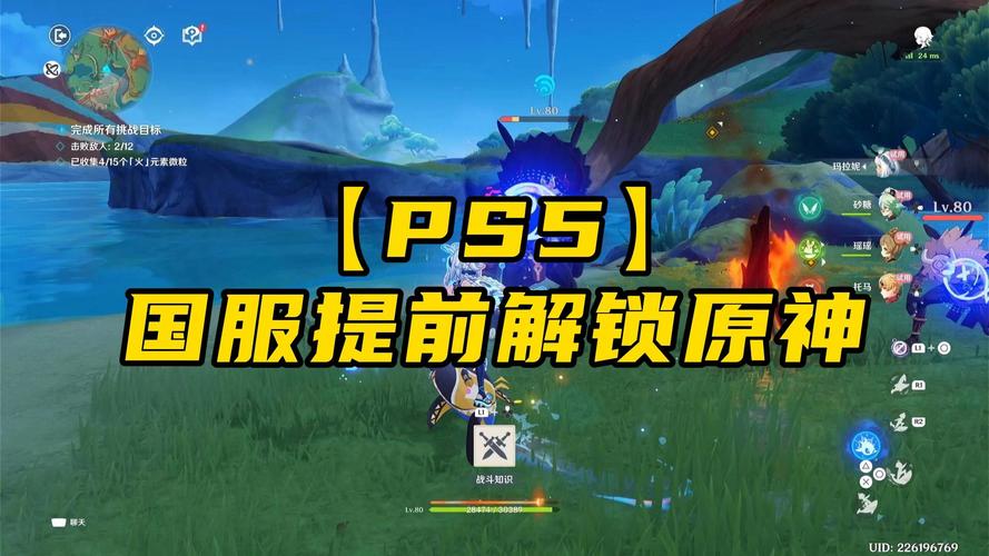 PS5玩家如何确定他们正在体验的原神是哪个服务器版本？插图