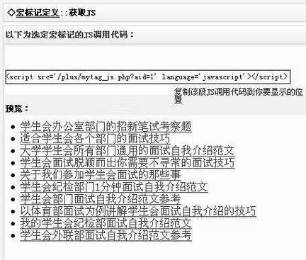 如何在DedeCMS中使用关键词调用相关文章？插图2