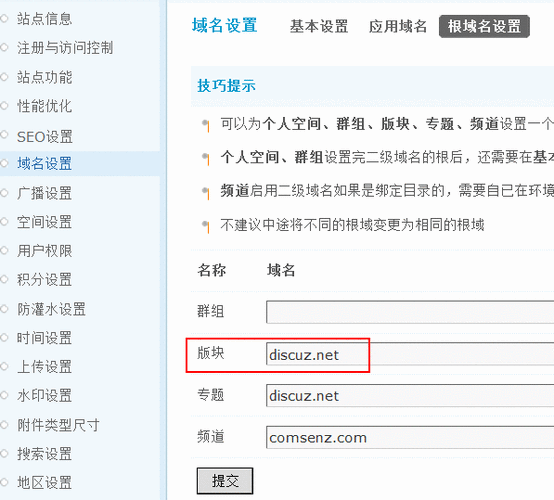 如何在Discuz! X系列网站上更改域名并调整相关设置？插图