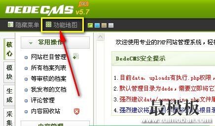 如何轻松修改DEDE CMS的管理员ID？插图2