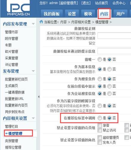 为什么PHPCMS无法使用推荐位调用自定义字段？插图2