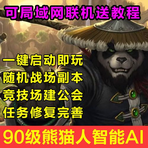 选择魔兽世界熊猫服时，哪个服务器是最佳选择？插图2