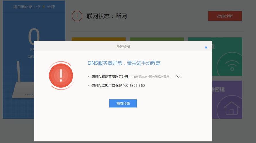 DNS服务器不可用意味着什么？插图2