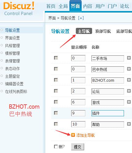 如何在Discuz中实现导航栏100%显示？插图