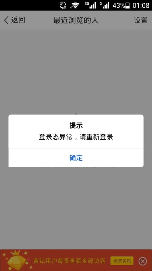 QQ登录失败显示服务器错误，这究竟意味着什么？插图2