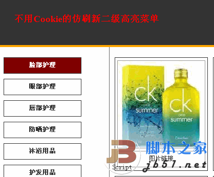 如何在不使用Cookie的情况下实现仿刷新效果的二级高亮菜单？插图2