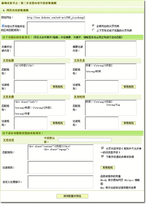 如何在DEDECMS中复制文章并保留本站链接的代码实现方法？插图