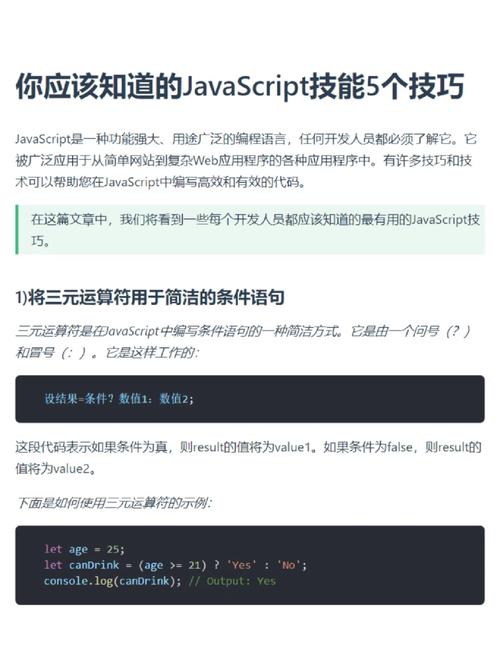 如何巧妙使用JavaScript的parseInt函数进行取整操作？插图