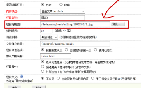 如何在DedeCMS 5.7中设置首页缩略图以避免水印和图像变形？