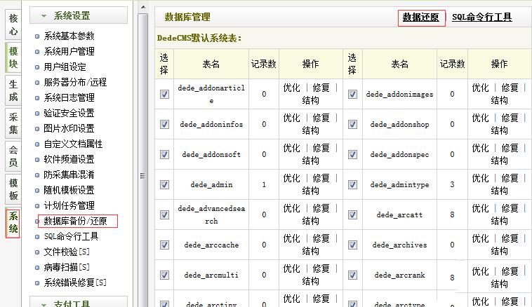 织梦DedeCMS v5.7sp1如何实现搜索结果按点击量自动排序？插图