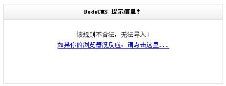 如何解决DEDECMS 5.7中采集规则无法导入的问题？插图