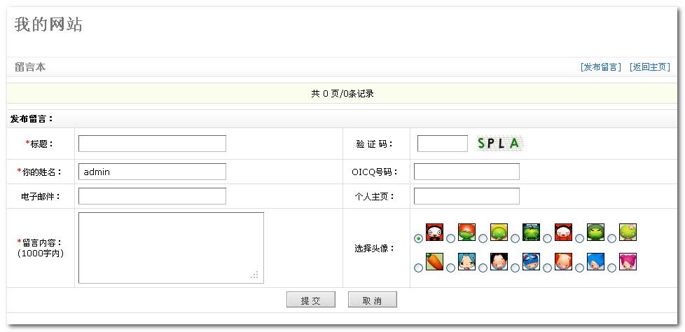 如何有效利用DEDECMS留言薄模块增强用户互动？插图2