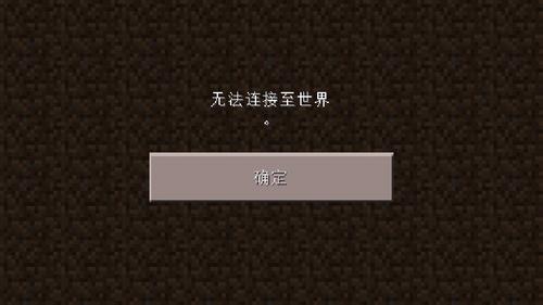 Java版我的世界无法连接到服务器的原因是什么？插图