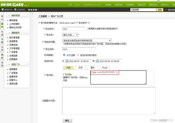 如何高效管理DedeCMS中的广告内容？插图4