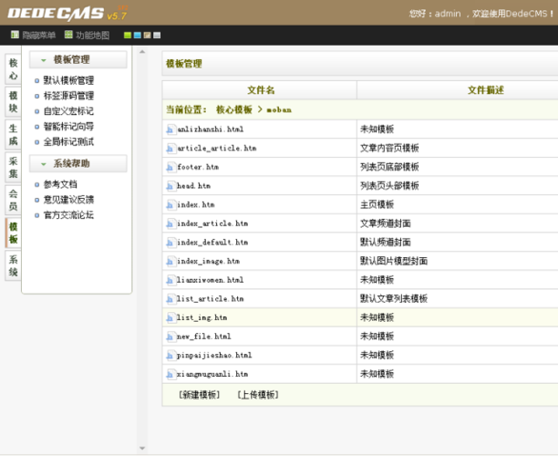 如何理解和使用织梦主要模板文件及其功能？插图2