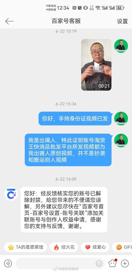 如何在百度联盟账号被封锁后成功恢复访问权限？插图4