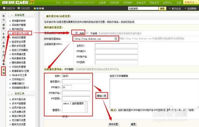 如何通过DedeCMS实现远程发布图文内容？插图