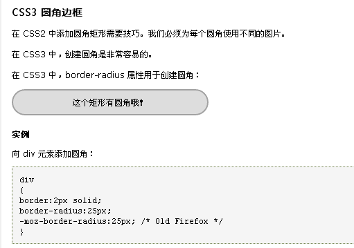 如何利用CSS3创建网页边框半径和圆角效果？插图2