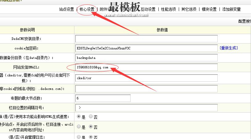 如何高效配置DedeCMS系统中的会员设置？插图2