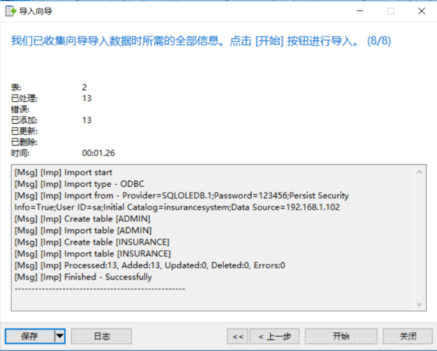 如何有效地将数据导入MySQL数据库？插图4