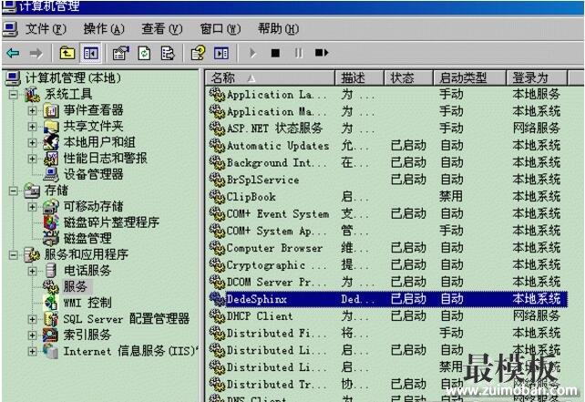 如何利用织梦DedeCMS v5.7全文检索功能(sphinx)提升网站搜索效率？插图4